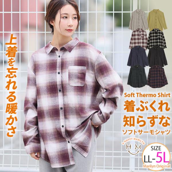 大きいサイズ レディース シャツ 上着を忘れる暖かさ 着ぶくれ知らずな ソフトサーモシャツ オリジナ...