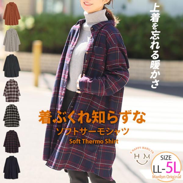 大きいサイズ レディース ワンピース 上着を忘れる暖かさ 着ぶくれ知らずな ソフトサーモ シャツワン...