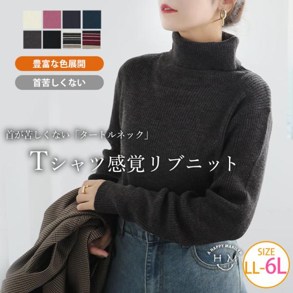 大きいサイズ レディース ニット 新色追加 Tシャツ感覚で着れる カメレオン級の着回しが叶う タート...