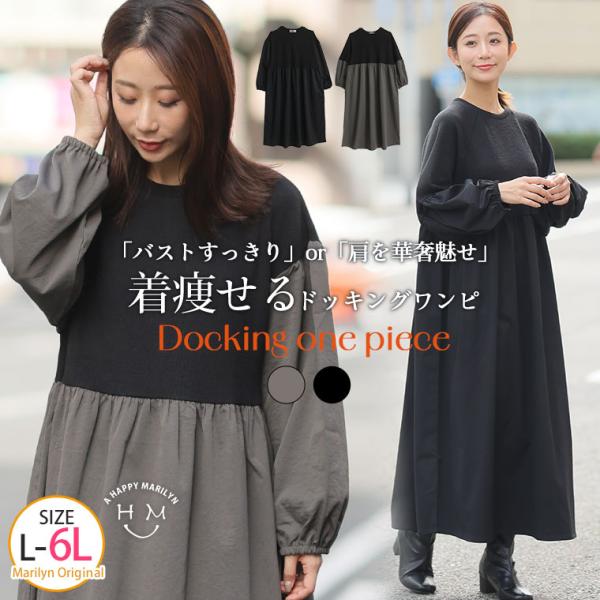 大きいサイズ レディース ワンピース 考えずに完成 タイプ別で選べる レイヤード風 ドッキングワンピ...