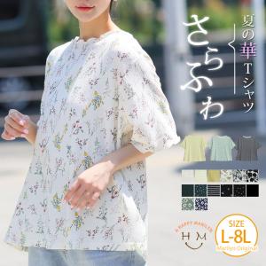 大きいサイズ レディース トップス 可愛いも着やすいも我慢しない さらりと着映える ゆるっと楽ちん カット楊柳 Tシャツ カットソー LL 3L 4L 5L 6L A