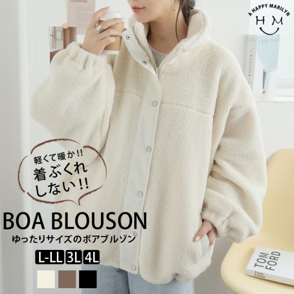 大きいサイズ レディース アウター 軽くてあったか ゆったりサイズ の ボア スタンドブルゾンジャケ...