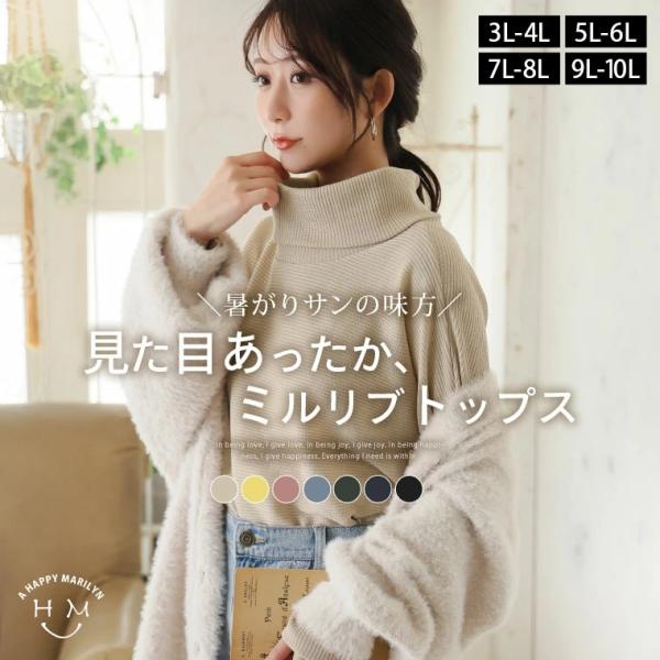 大きいサイズ レディース トップス 暑がりサンの為の「あったかく見せる。」 オフタートル ミルリブ ...