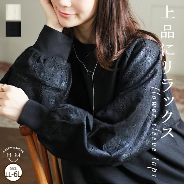 大きいサイズ レディース トップス レース切り替え ドルマン プルオーバー カットソー 花柄 LL ...