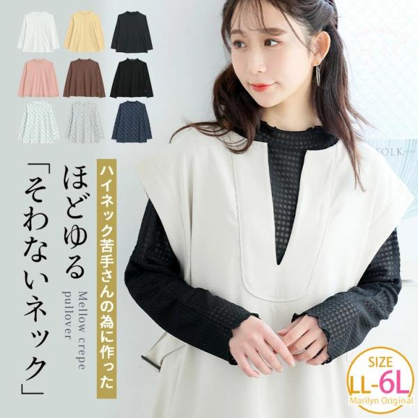 大きいサイズ レディース トップス 沿わないネックの選べる リブ トップス プルオーバー カットソー...