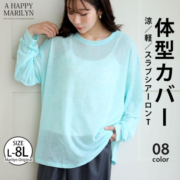 大きいサイズ レディース トップス 涼／軽／体型カバー スラブシアー プルオーバー カットソー シア...