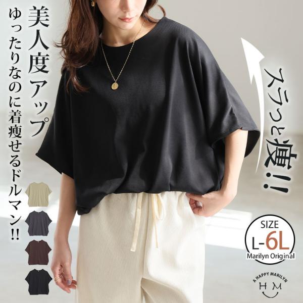 大きいサイズ レディース トップス さらっとドライタッチ ゆったりなのに着痩せる ドルマン プルオー...