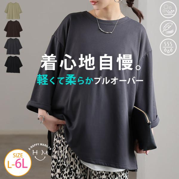 大きいサイズ レディース トップス さらっとドライタッチ 袖折り返し 七分袖 ゆったり プルオーバー...