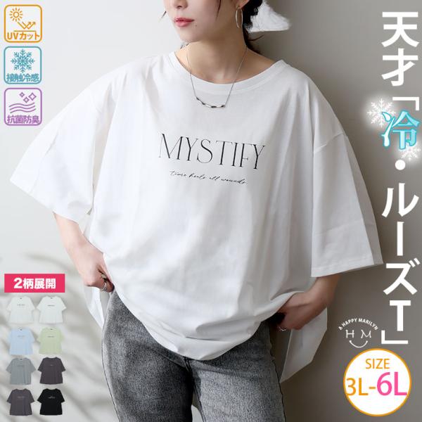 大きいサイズ レディース トップス スゴっ 裏技 実は裏から冷やしてます 選べるプリント プレーティ...