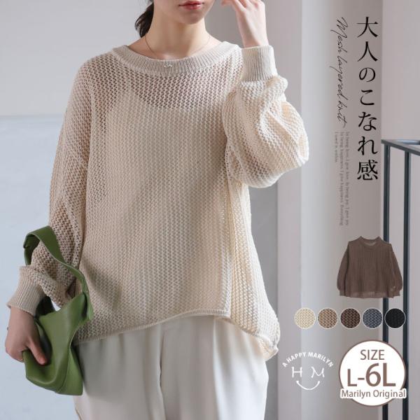 大きいサイズ レディース ニット 上品透かしで体型カバー 春から夏まで長く使える レイヤード 透かし...