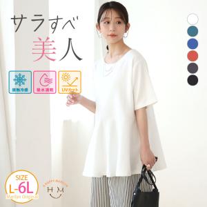 大きいサイズ レディース トップス スゴ 裏技 さらすべ美人 ペプラム チュニック トップス チュニック UV対策 吸水速乾 接触冷感 LL 3L 4L 5L 6L A