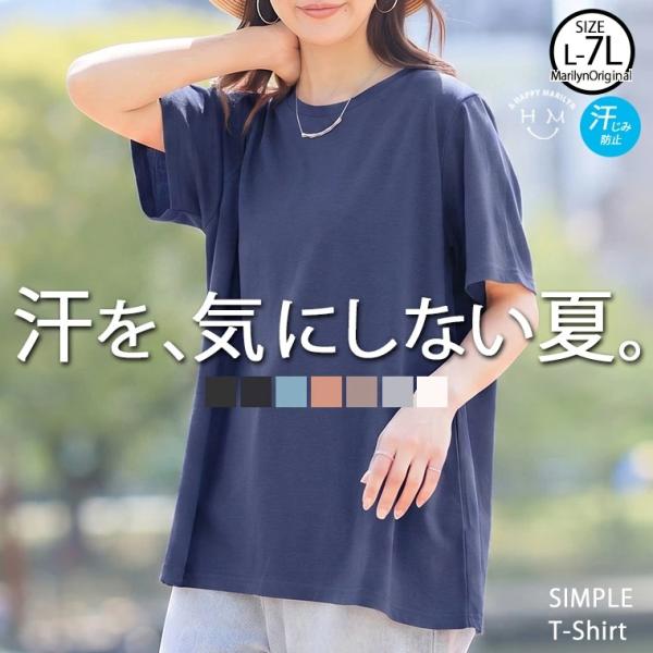 大きいサイズ レディース 汗ジミ防止 Tシャツ ベーシック LL 3L 4L 5L 6L 7L 半袖...