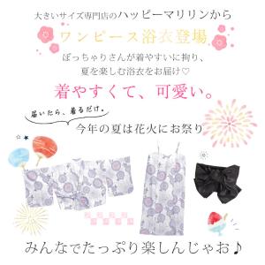 大きいサイズ レディース 浴衣 セパレート ワ...の詳細画像3