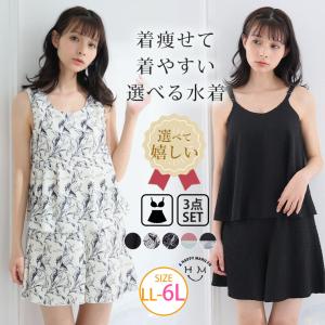 大きいサイズ レディース 水着 タンキニ 3点セット セパレート 体型カバー 露出少なめ 海 プール ママ LL 3L 4L 5L 6L 夏 夏物 A