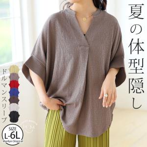 大きいサイズ レディース ブラウス 体型拾わず 華奢魅せ 楊柳 ブラウス シャツ トップス チュニック スキッパー LL 3L 4L 5L 6L 半袖 夏 夏物 A