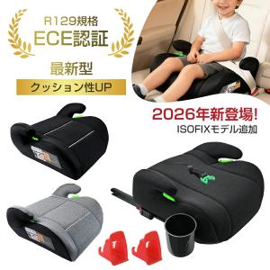 洗濯機で洗える R129ECE認証 isofix対応 ジュニアシート チャイルドシート ブースターシート 子供 安全 車用 洗えるカバー ロングユース シートベルト固定