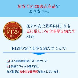 洗濯機で洗える R129ECE認証 isofi...の詳細画像4