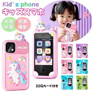 【一年間保証+32GBメモリカード】キッズスマホ 子供用 スマートフォン 子ども用 知育おもちゃ 1000mAh電池 知育 英語学習 自撮り 子供用ケータイ キッズ携帯