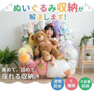 【防水 防塵 防湿 防カビ】ぬいぐるみ収納 お...の詳細画像2