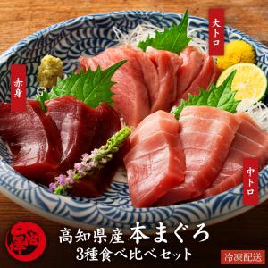 極上まぐろ 食べ比べ 400g キハダ鮪 メバチ鮪  血合い・皮なし