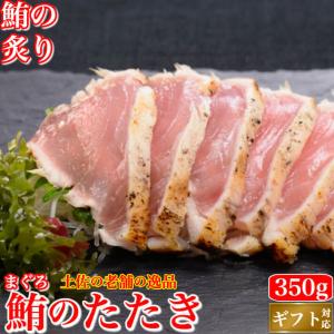 キハダマグロのたたき(炙り) 1節 ガーリック&ペッパー