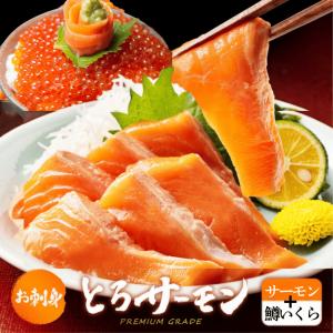 鱒いくら 醤油漬け 250g お刺身とろサーモン 半身 約800g 誕生日 ギフト 限定｜土佐カツオとうなぎ通販 池澤鮮魚