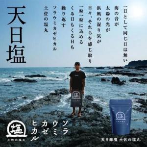 土佐の塩丸 粗塩 10g 鰹の塩たたき用 同梱用の詳細画像1