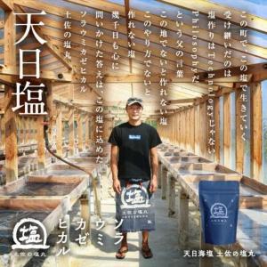 土佐の塩丸 粗塩 10g 鰹の塩たたき用 同梱用の詳細画像2