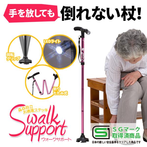 R ランキング1位受賞 SGマーク取得 LEDライト 付 ステッキ 4点杖 自立式 杖 介護 ピンク...