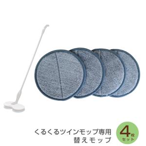 1000円ポッキリ  グレー  くるくるツインモップ 専用