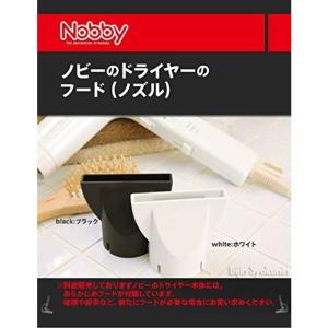 Nobby ノビードライヤーフード（ノズル） カラー：白NB1902 NB2501 NB3000 に対応業務用｜marin-store