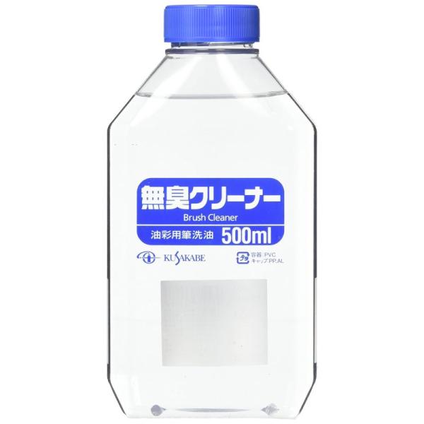 クサカベ(KUSAKABE) 画用液 無臭クリーナー 500ml 透明