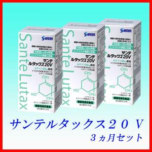 サンテルタックス20V 3箱(90粒×3箱)(サンテルタックス20＋ビタミン