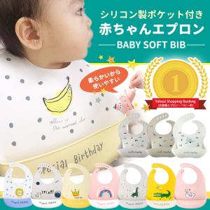 お食事エプロン シリコン シリコンビブ 柔らかい