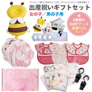 出産祝い ギフトセット 女の子 男の子 15点セット コットン