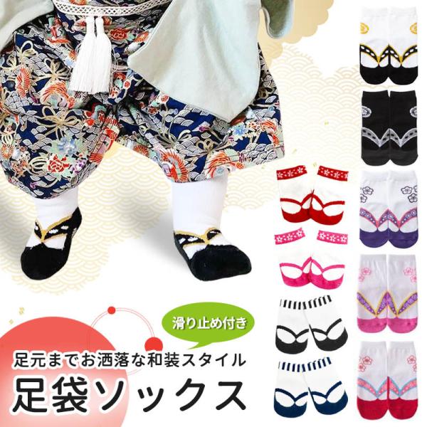 ベビー 足袋 ソックス 靴下 キッズ 和装 ソックス 子供用靴下 赤ちゃん 新生児 靴下 ソックス ...