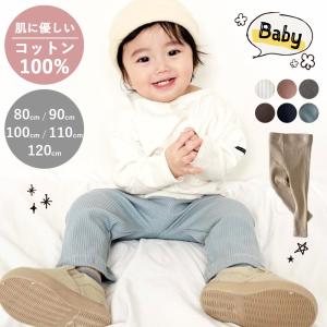 レギンス ベビー キッズ ベビー服 子供服 パンツ 女の子