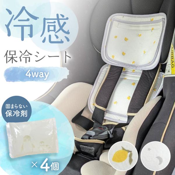 保冷シート ベビーカー 抱っこ紐 チャイルドシート 赤ちゃん 自転車 保冷剤 固まらない 冷感シート...