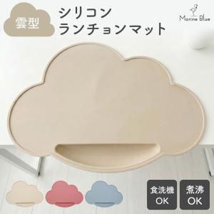 ベビー ランチョンマット お食事マット 離乳食 赤ちゃん 6ヶ月 練習 1歳 持ち運び トレーニング 子供 出産祝い ギフト シリコン 食べこぼし