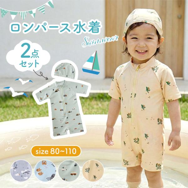 ベビー 水着 男の子 女の子 80 90 ベビー水着 2点セット 帽子付き ロンパース 半袖 かわい...