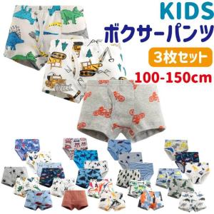 パンツ キッズ 子供 3枚セット 下着 ボクサーパンツ 3枚組 男の子 男児 ボーイズ BOYS ボクサー ブリーフ インナー 綿100% コットン 前あき
