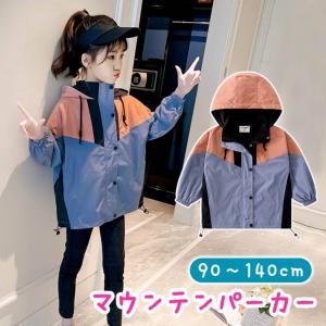 マウンテンパーカー キッズ ベビー ウインドブレーカー ジャケット コート 上着 子供服 キッズ ベビー 女の子 ガールズ フード付き