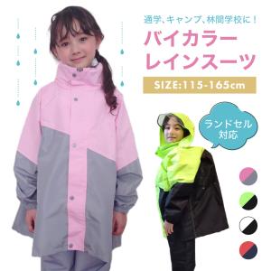 レインコート キッズ ランドセル対応 レインスーツ 子供 ランドセル 上下セット セパレート レインウェア