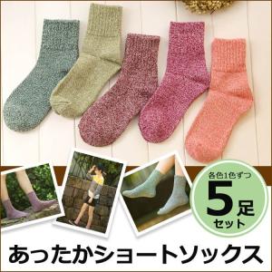 靴下 レディース 5足セット 暖かい おしゃれ ロークルー