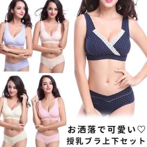 授乳ブラ 上下セット ブラ ショーツ セット 前開き