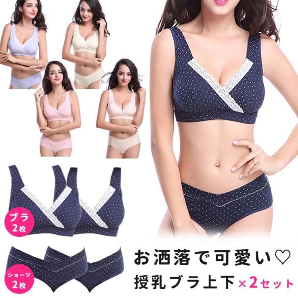 授乳ブラ 上下2枚セット ブラ ショーツ セット 前開き ノンワイヤー 大きいサイズ 垂れ セット ...