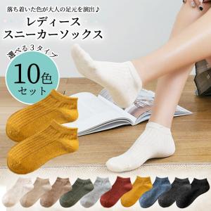 靴下 ソックス レディース 女性 無地 くるぶし 夏用 夏 スニーカー セット 10足 綿