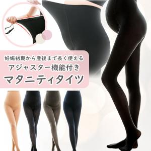 マタニティ タイツ 秋冬 秋 冬 大きいサイズ マタニティタイツ マタニティボトムス 妊婦 産前 産後 インナー