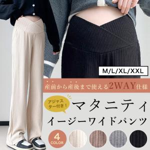 マタニティ パンツ 冬 秋 大きいサイズ マタニティズボン ワイドパンツ ストレート ズボン リブワイドパンツ