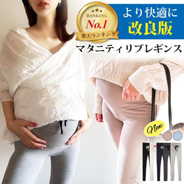 マタニティ レギンス リブ レギンスパンツ 春 夏 秋 冬 大きいサイズ ゆったり リブ 可愛い 伸...